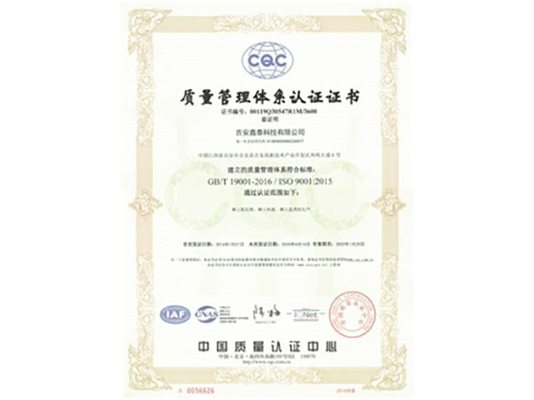 三标认证-质量管理体系证书 有效期至20220113